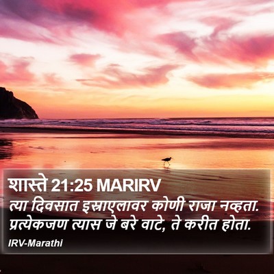 शास्ते 21:25 MARIRV Bible Verse Image
