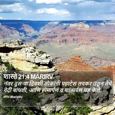 शास्ते 21:4 MARIRV Bible Verse Image