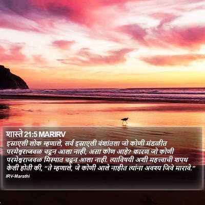 शास्ते 21:5 MARIRV Bible Verse Image