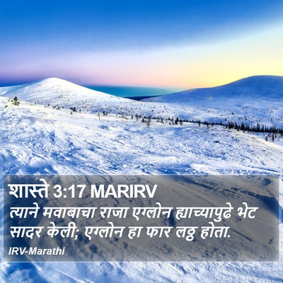शास्ते 3:17 MARIRV Bible Verse Image