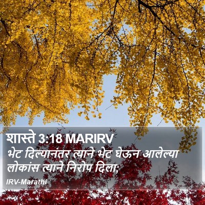 शास्ते 3:18 MARIRV Bible Verse Image