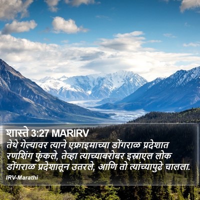 शास्ते 3:27 MARIRV Bible Verse Image