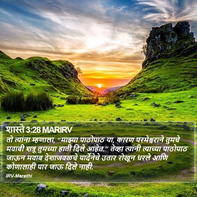शास्ते 3:28 MARIRV Bible Verse Image