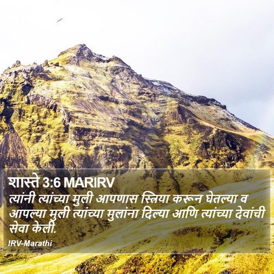 शास्ते 3:6 MARIRV Bible Verse Image