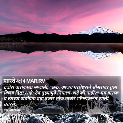 शास्ते 4:14 MARIRV Bible Verse Image