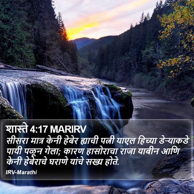 शास्ते 4:17 MARIRV Bible Verse Image