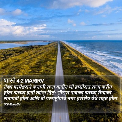 शास्ते 4:2 MARIRV Bible Verse Image