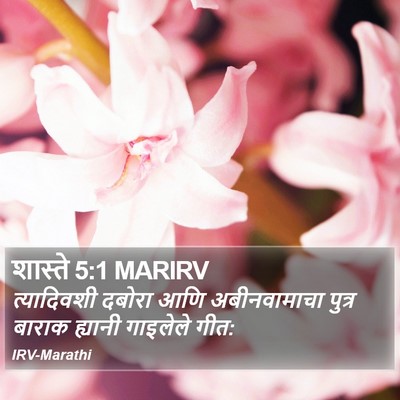 शास्ते 5:1 MARIRV Bible Verse Image