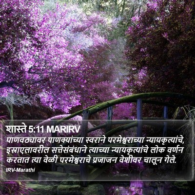 शास्ते 5:11 MARIRV Bible Verse Image