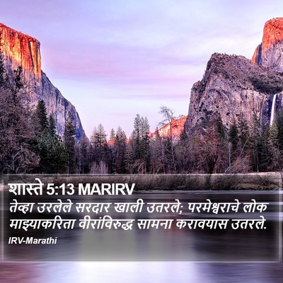 शास्ते 5:13 MARIRV Bible Verse Image