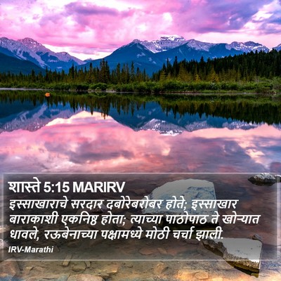 शास्ते 5:15 MARIRV Bible Verse Image