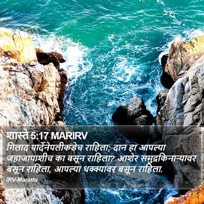 शास्ते 5:17 MARIRV Bible Verse Image