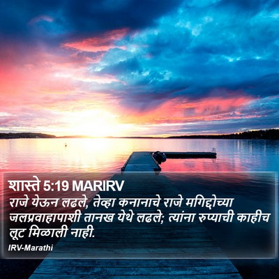 शास्ते 5:19 MARIRV Bible Verse Image