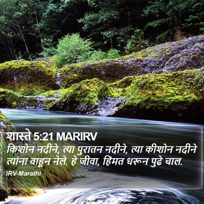 शास्ते 5:21 MARIRV Bible Verse Image
