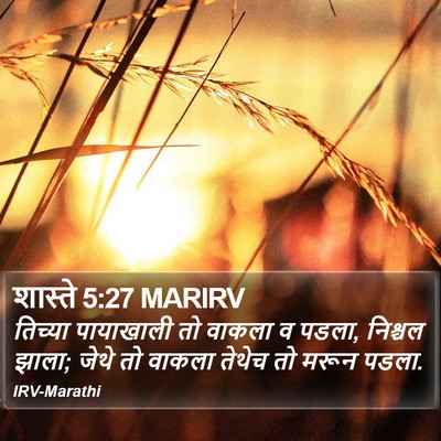शास्ते 5:27 MARIRV Bible Verse Image