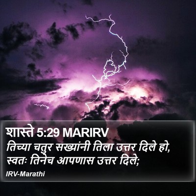 शास्ते 5:29 MARIRV Bible Verse Image