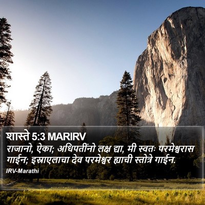 शास्ते 5:3 MARIRV Bible Verse Image