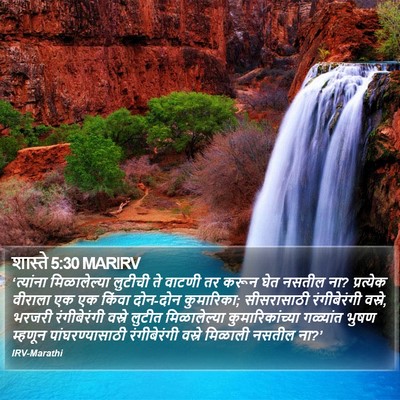 शास्ते 5:30 MARIRV Bible Verse Image