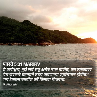 शास्ते 5:31 MARIRV Bible Verse Image