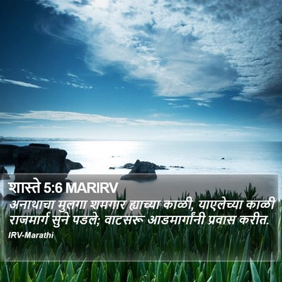 शास्ते 5:6 MARIRV Bible Verse Image
