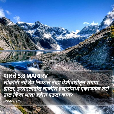 शास्ते 5:8 MARIRV Bible Verse Image