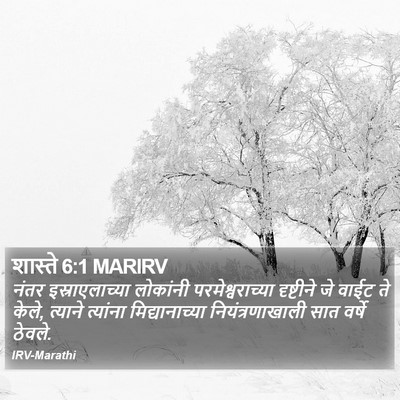 शास्ते 6:1 MARIRV Bible Verse Image