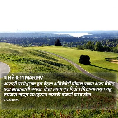 शास्ते 6:11 MARIRV Bible Verse Image