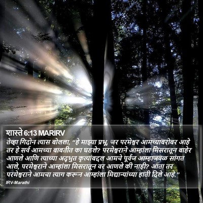 शास्ते 6:13 MARIRV Bible Verse Image
