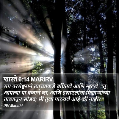 शास्ते 6:14 MARIRV Bible Verse Image