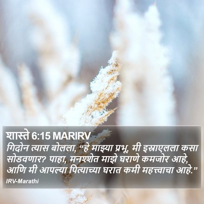 शास्ते 6:15 MARIRV Bible Verse Image