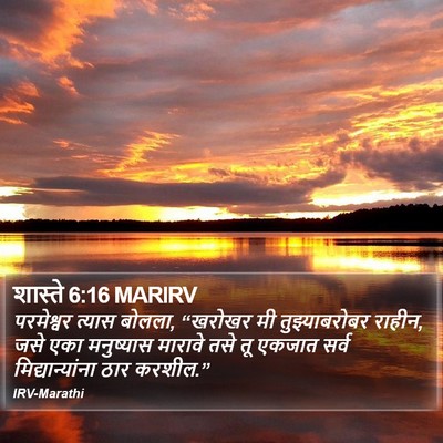 शास्ते 6:16 MARIRV Bible Verse Image