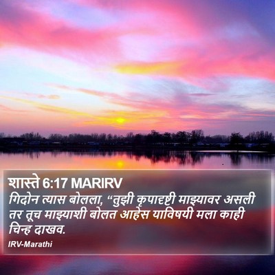 शास्ते 6:17 MARIRV Bible Verse Image