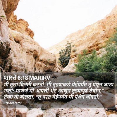 शास्ते 6:18 MARIRV Bible Verse Image