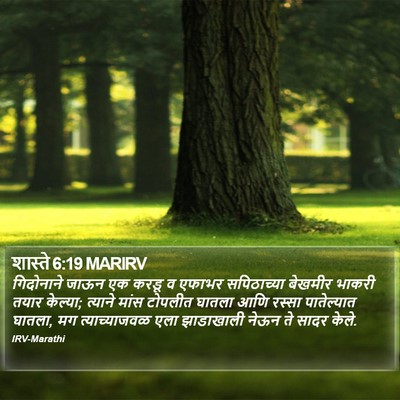 शास्ते 6:19 MARIRV Bible Verse Image