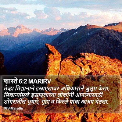 शास्ते 6:2 MARIRV Bible Verse Image
