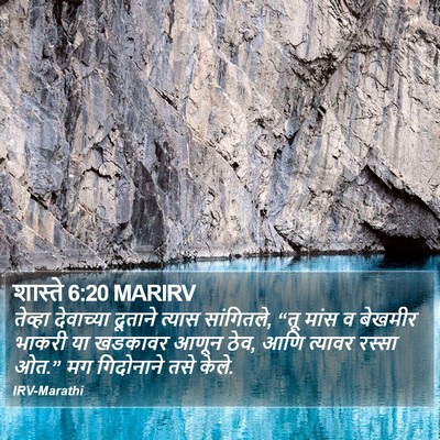 शास्ते 6:20 MARIRV Bible Verse Image