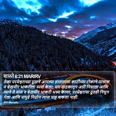 शास्ते 6:21 MARIRV Bible Verse Image