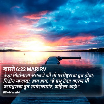 शास्ते 6:22 MARIRV Bible Verse Image