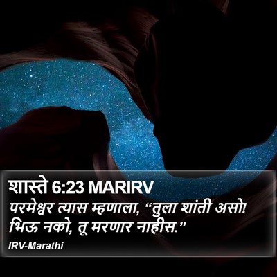 शास्ते 6:23 MARIRV Bible Verse Image