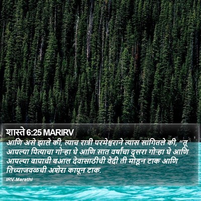 शास्ते 6:25 MARIRV Bible Verse Image