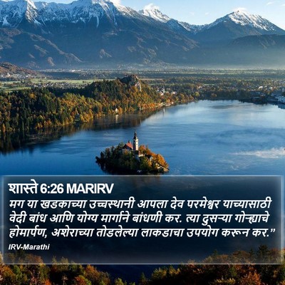 शास्ते 6:26 MARIRV Bible Verse Image