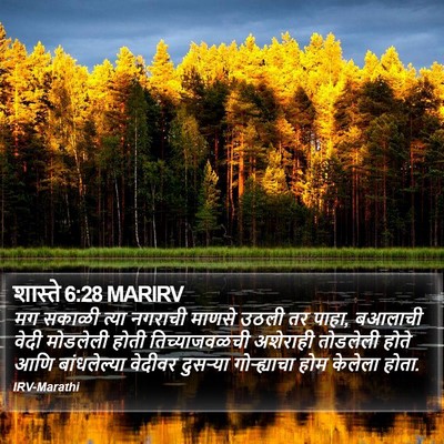 शास्ते 6:28 MARIRV Bible Verse Image