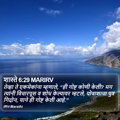 शास्ते 6:29 MARIRV Bible Verse Image