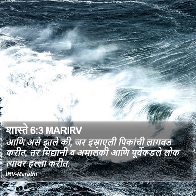 शास्ते 6:3 MARIRV Bible Verse Image