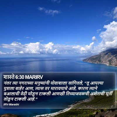 शास्ते 6:30 MARIRV Bible Verse Image