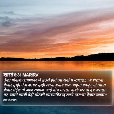 शास्ते 6:31 MARIRV Bible Verse Image