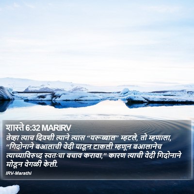 शास्ते 6:32 MARIRV Bible Verse Image