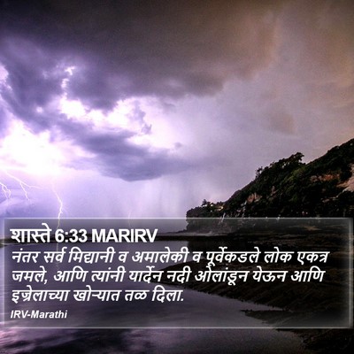 शास्ते 6:33 MARIRV Bible Verse Image