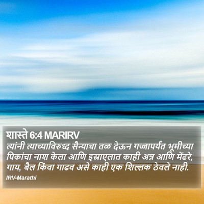 शास्ते 6:4 MARIRV Bible Verse Image