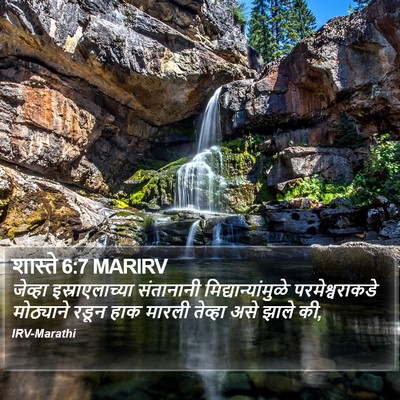 शास्ते 6:7 MARIRV Bible Verse Image
